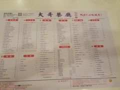 菜单-大哥餐厅(西城花园店)