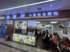 -老上海食惠裡小籠包生煎包