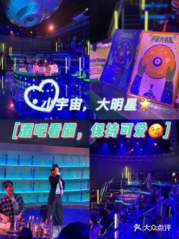 小宇宙上演大明星｜酒吧看剧，保持可爱