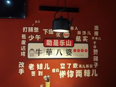 -牛華八婆火锅串串(南中环店)