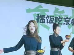 -京参 • 擂椒饭(这有山店)