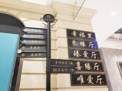 -喜宴酒店幸福里(星摩尔购物中心店)