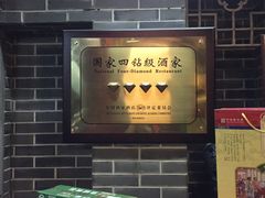 -三义和酒楼(广渠门店)