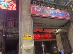 -文和友老长沙龙虾馆(化龙池店)
