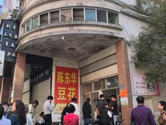 -东华豆花(漳州店)