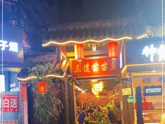 门面-三道苗苗鱼·美蛙黄辣丁(八里店)