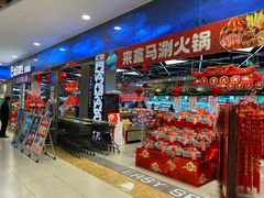 门面-盒马鲜生(宝地店)