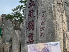 -泰山风景名胜区