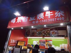 门面-峰景台亚姨牛杂
