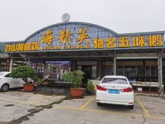 -海精英海鲜世界(台海路店)