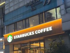 -星巴克(天津工华道智慧山店)