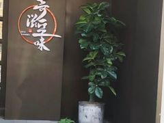 -奇滋豆味(南十四道街店)