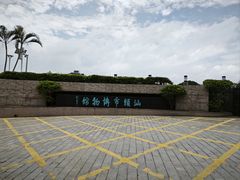 -汕头市博物馆