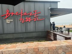-海风酒吧 喝精酿 听民谣(阿那亚礼堂店)
