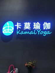 -卡莫瑜伽·普拉提