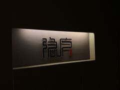 -隐庐·古法川菜(高新店)