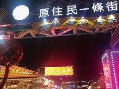 -七星潭蓝天广场