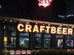 -好唛士·精酿啤酒烧烤(金沪路店)