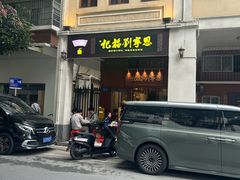 -恩宁刘福记(东华东路店)