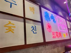 -老板娘的烤肉店(高新万达金街店)