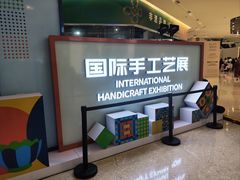 -国际非物质文化遗产博览园