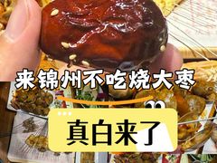 -老白清真烧烤(锦州旗舰店)
