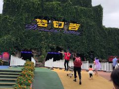 -横店影视城梦幻谷园区