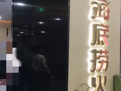 门面-海底捞火锅(天一广场亚细亚店)