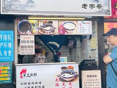 -鞠氏黑芝麻糊(水塔店)