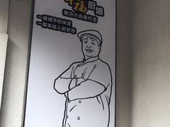 -六合居·明厨亮灶餐厅(成双大道店)