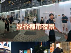 -涩谷区