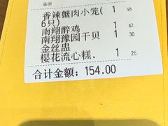 -南翔馒头店(豫园店)