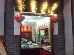 -关东古巷