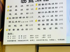 -黄氏沥泉·冰粉(玉林店)