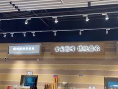 -舌尖尖·兰州牛肉面(浦东机场店)