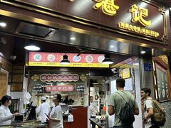 -伍湛记 · 广州老字号(龙津中路店)