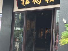 -松鹤楼(观前街店)