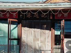 -缘赵记(沙子口店)