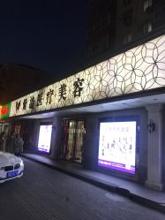 -紫洁俪方（北京）医疗美容