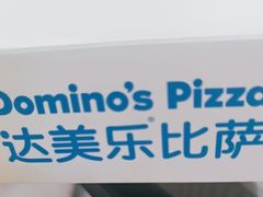 -达美乐比萨(朝阳路店)