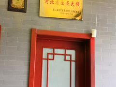 门面-四条包子(古城街店)