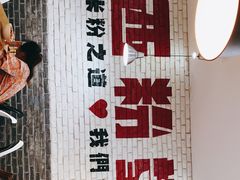 -西粉堂新疆米粉(朝外店)