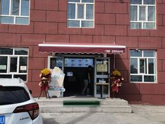 -托克逊老四号餐厅
