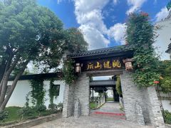 门面-健眺小海鲜(临海后山店)