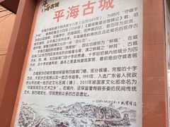 -平海古城