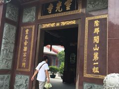 -灵光寺