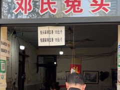 -邓氏兔头
