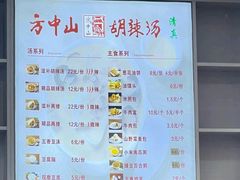 -方中山胡辣汤(通州店)