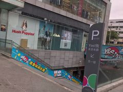 -天虹购物中心(石路店)