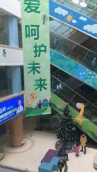 -上海浦滨儿童医院